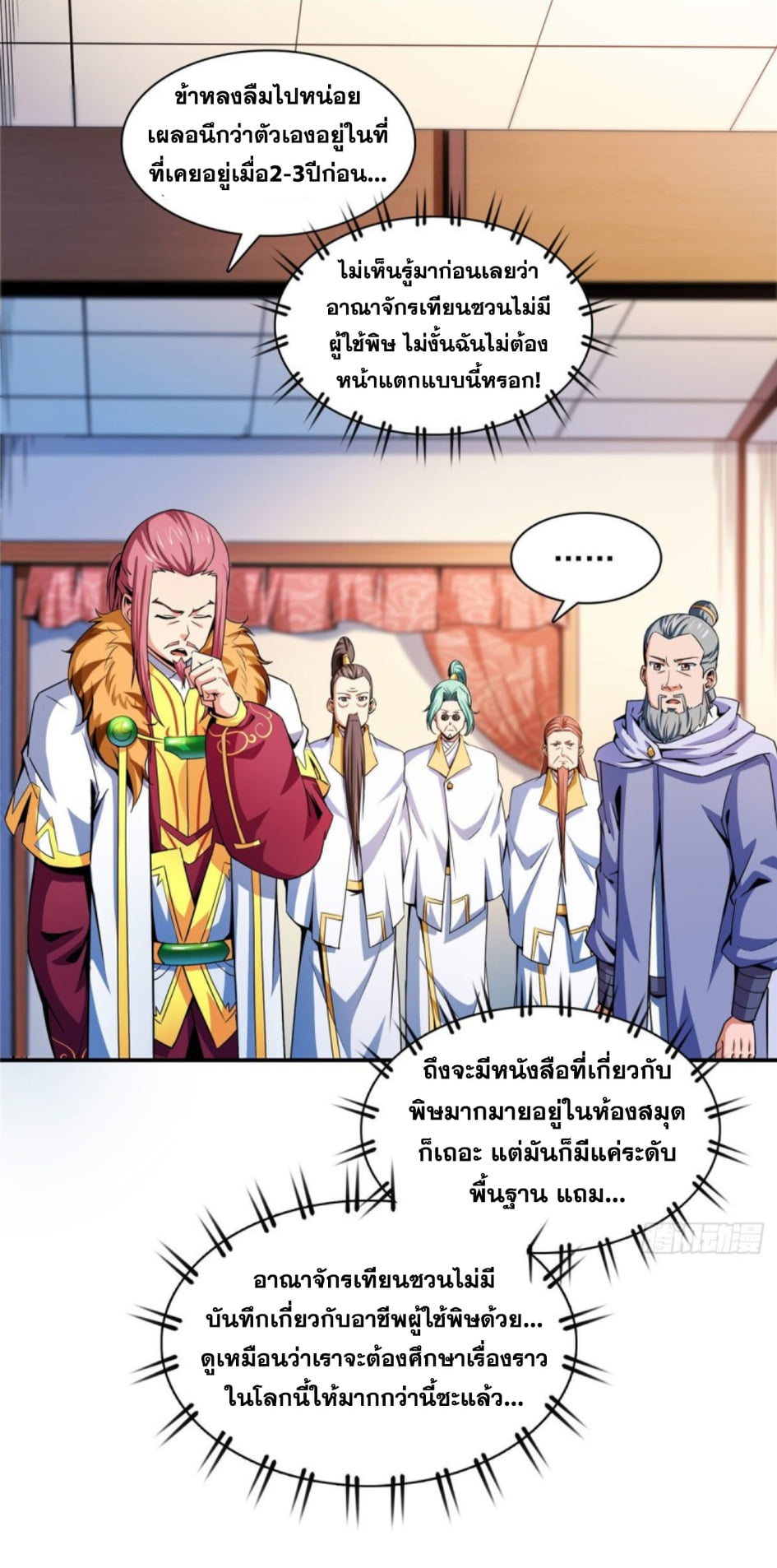 Library Of Heaven's Path ตอนที่ 112 หน้า 6