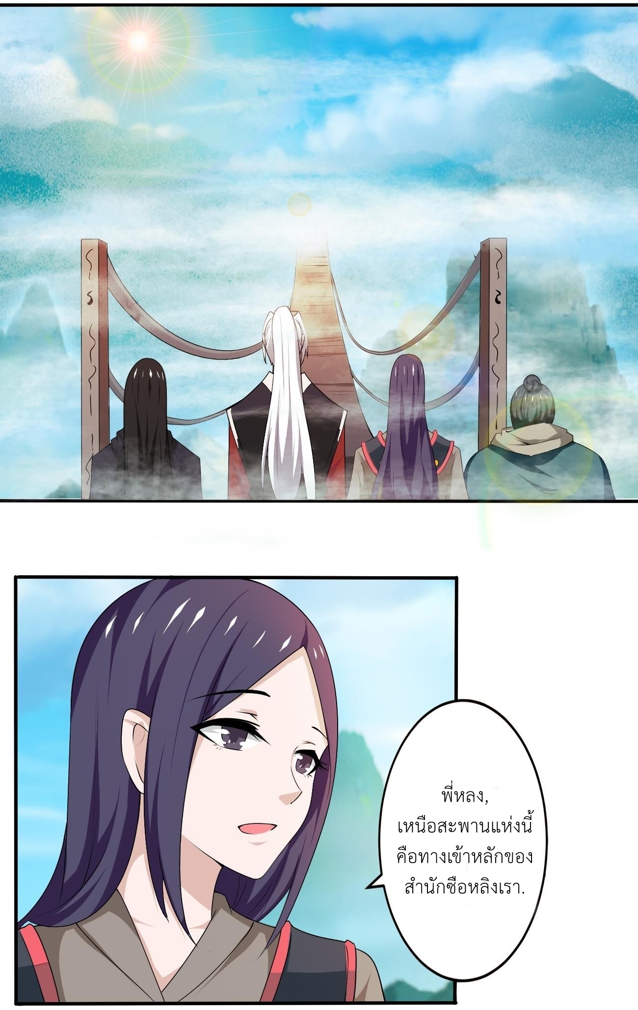 มหาจอมปราชญ์ ปราณเทวะ ตอนที่ 115 หน้า 15