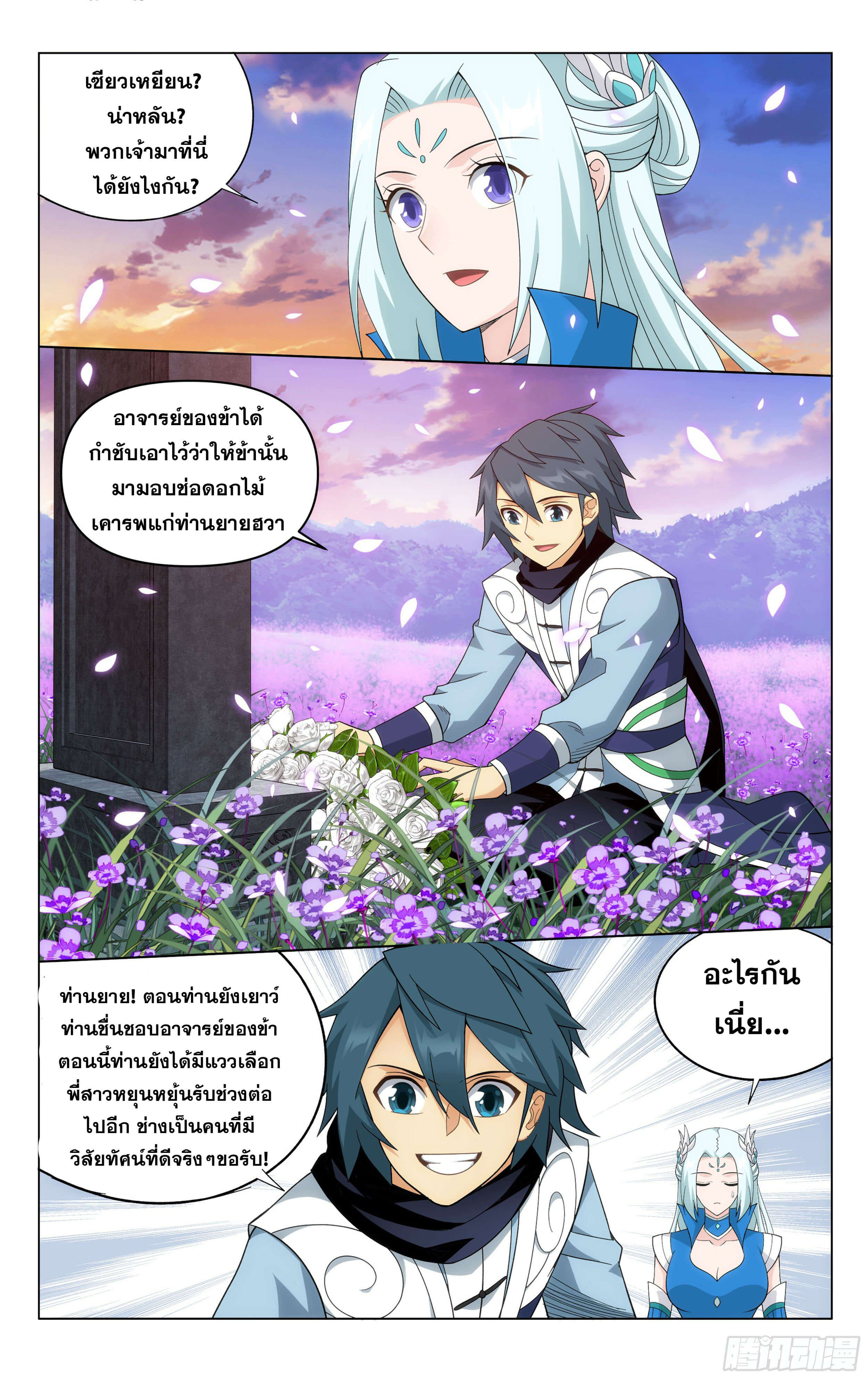 Doupo Cangqiong (ชนจีน) ตอนที่ 35 หน้า 4