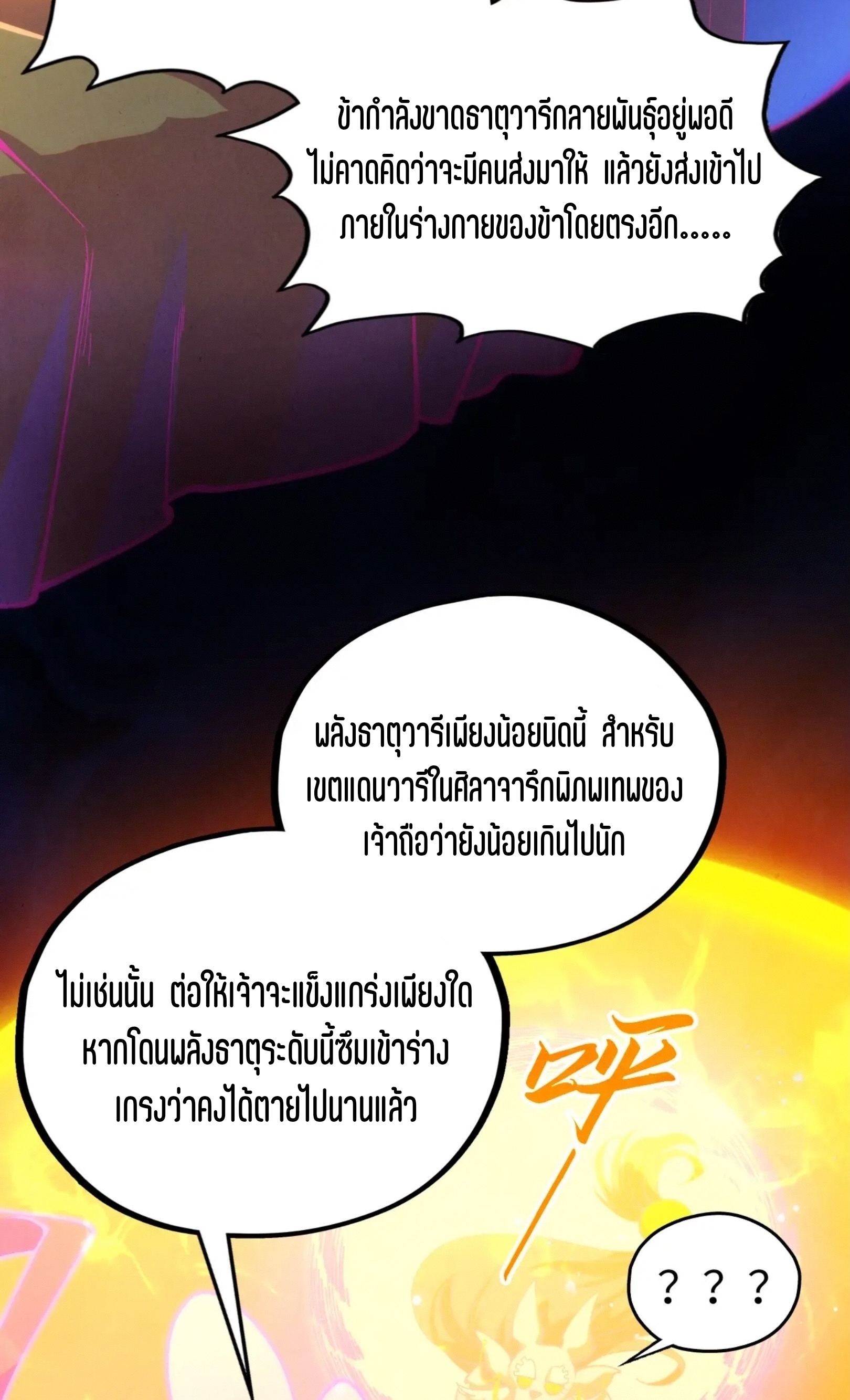 มหาเทพนิรันดร์กาล ตอนที่ 324 หน้า 66