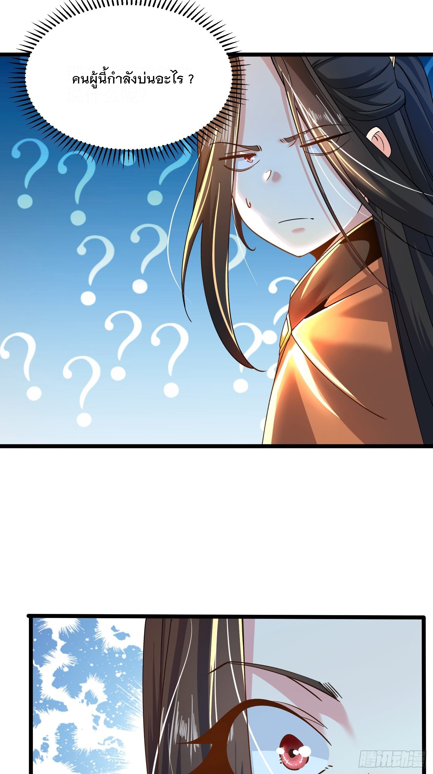 เทพกระบี่มรณะ (ชนจีน) ตอนที่ 54 หน้า 23