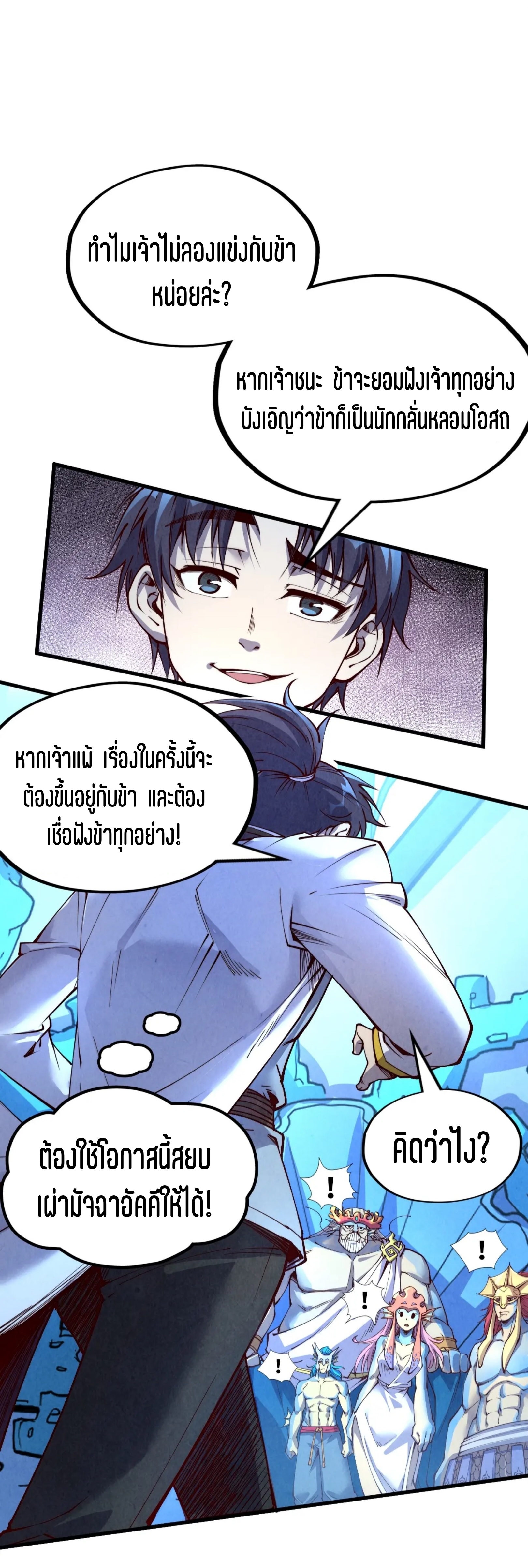 มหาเทพนิรันดร์กาล ตอนที่ 90 หน้า 29