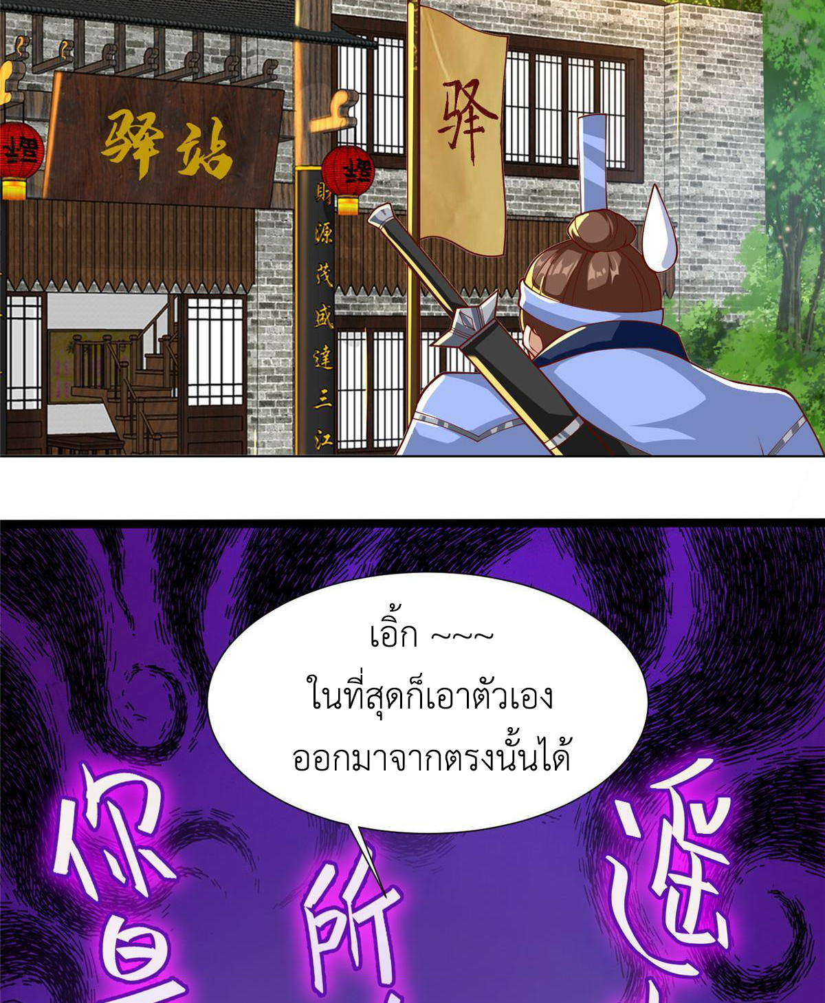 (ชนจีน) Dragon Master (จูหมิง นักรบเซียนมังกร) ตอนที่ 131 หน้า 34