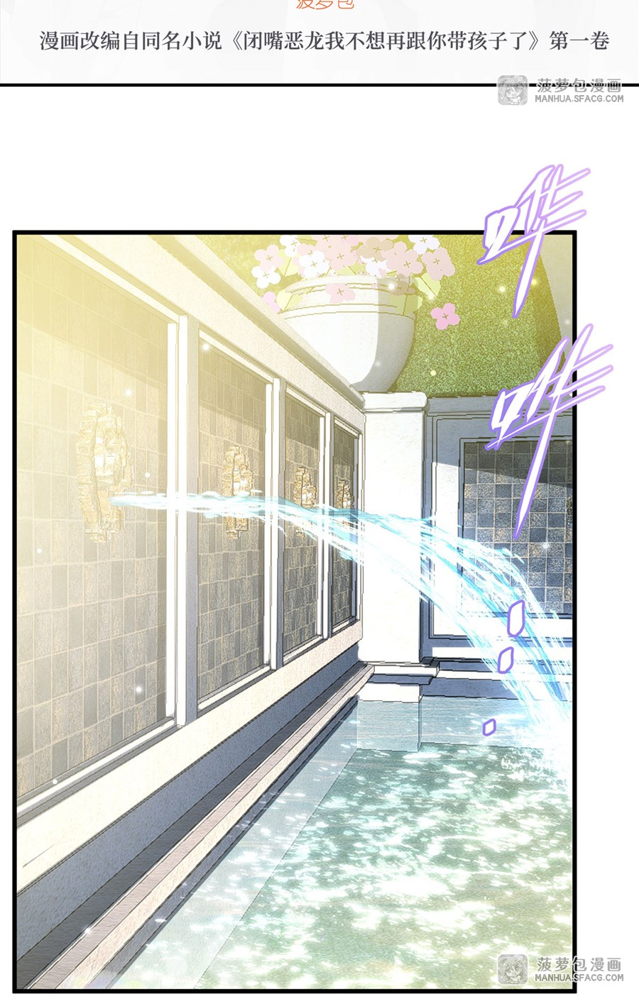 Shut Up, Evil Dragon! I don't want to raise a child with you anymore ตอนที่ 6 หน้า 2