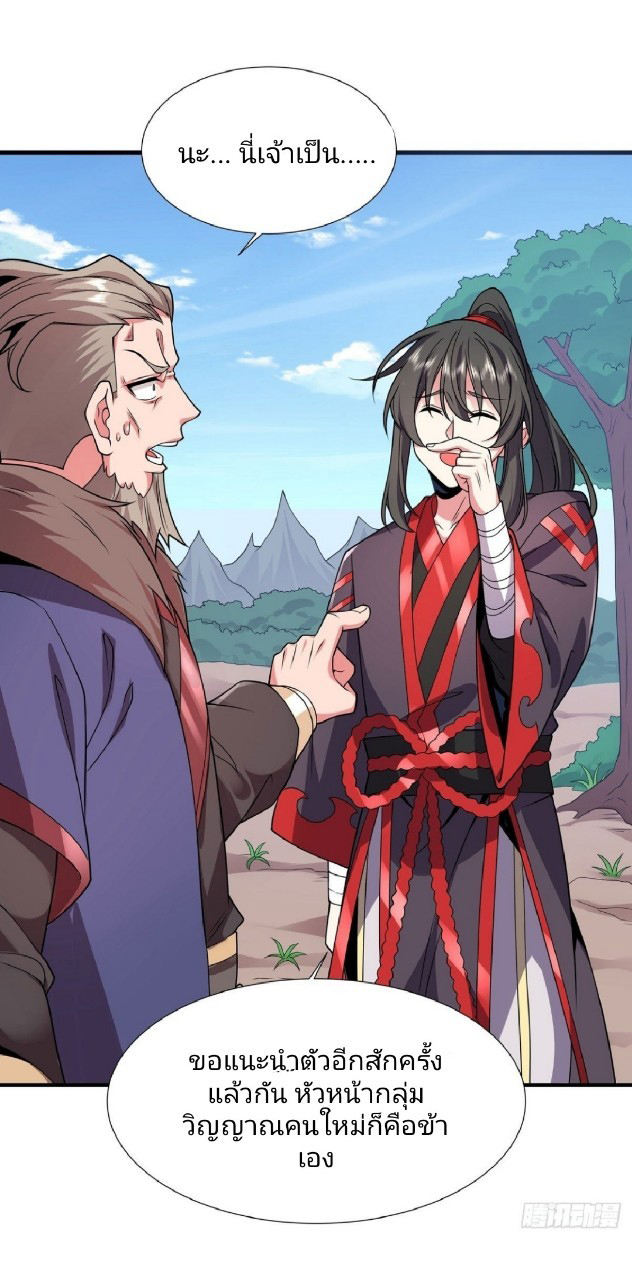 ฮาเร็มพระเอกเทพค้อนสายฟ้า ตอนที่ 32 หน้า 19
