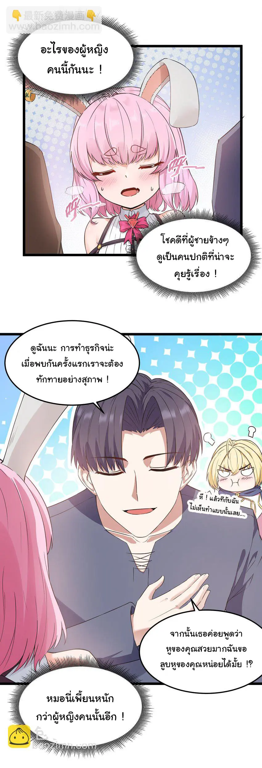 ผู้กล้าอย่างข้าจะพิชิตโลกาด้วยเงิน ( This Hero is a Money Supremacist ) ตอนที่ 2 หน้า 29