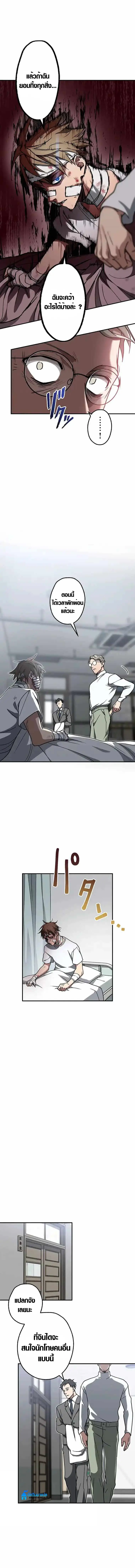 การแก้แค้นของขุนนาง , Aristocrat’s Revenge ตอนที่ 5 หน้า 7