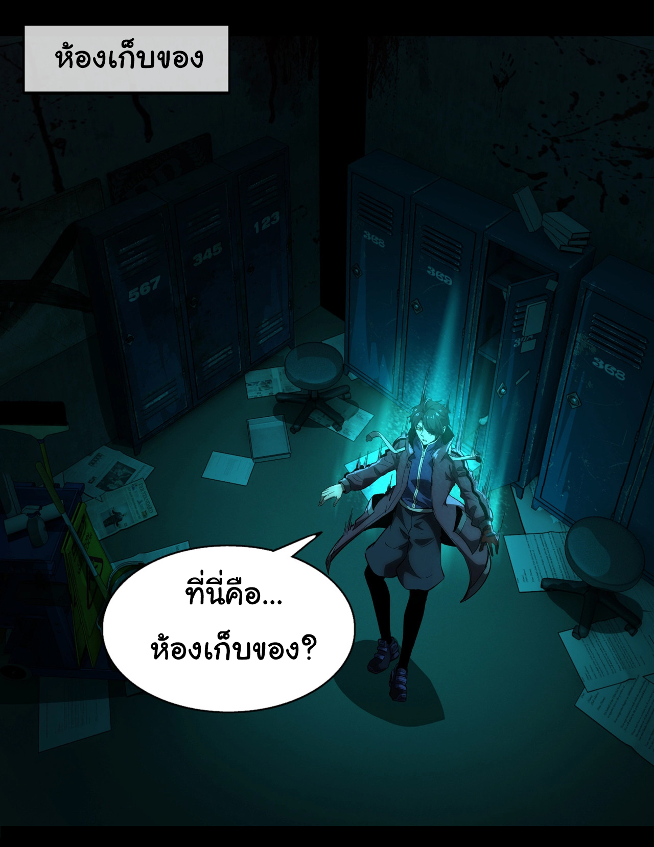 I Play the Horror World as a Simulation Game ตอนที่ 1 หน้า 52