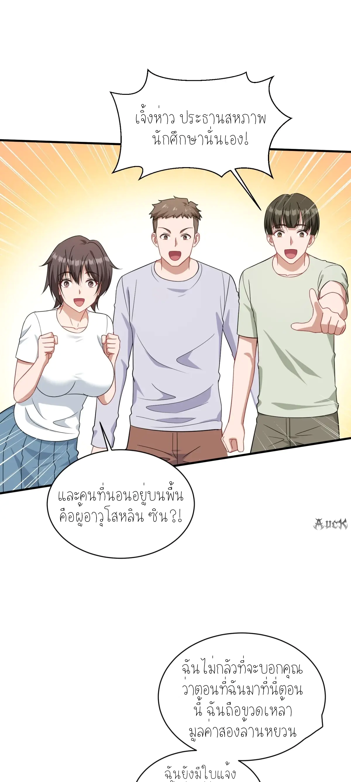 ผมไปเกาะสาวสวยกิน, แต่ตอนนี้ฉันเป็นคนร่ำรวยแล้ว~ ตอนที่ 94 หน้า 18