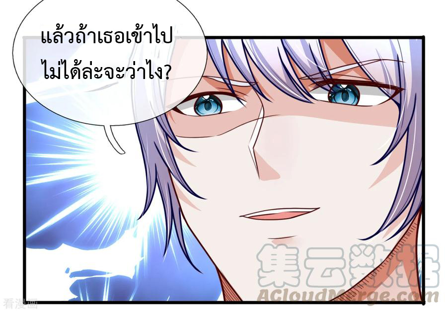 ยอดปรมาจารย์ล้างแค้น ตอนที่ 44 หน้า 7