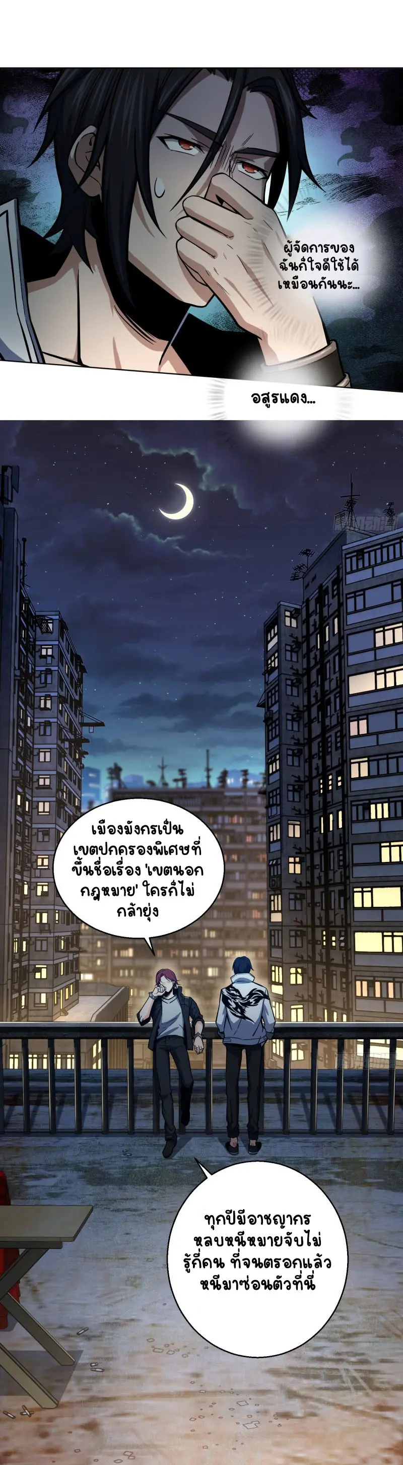 All starts with Ubume ตอนที่ 5 หน้า 18