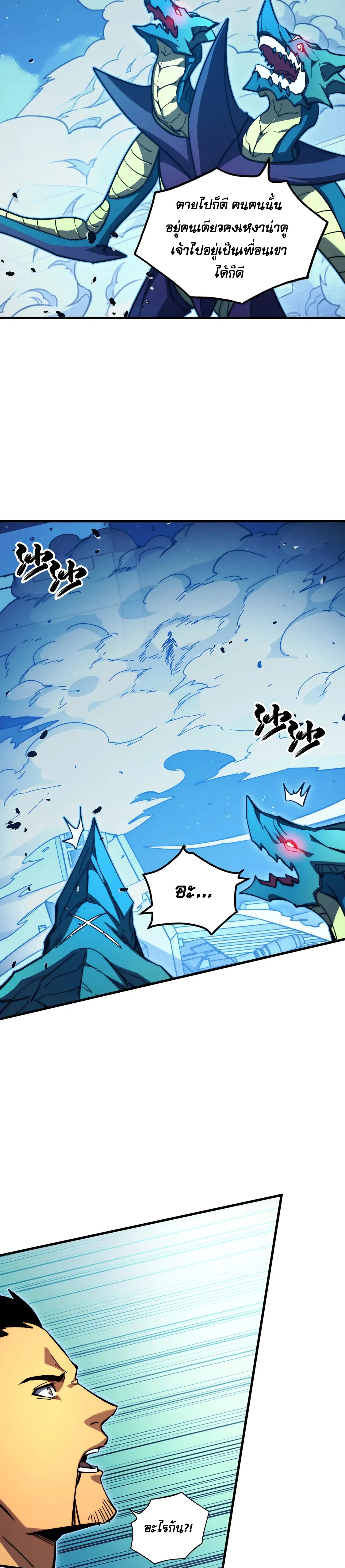 Rise From The Rubble |  เศษซากวันสิ้นโลก ตอนที่ 266 หน้า 14