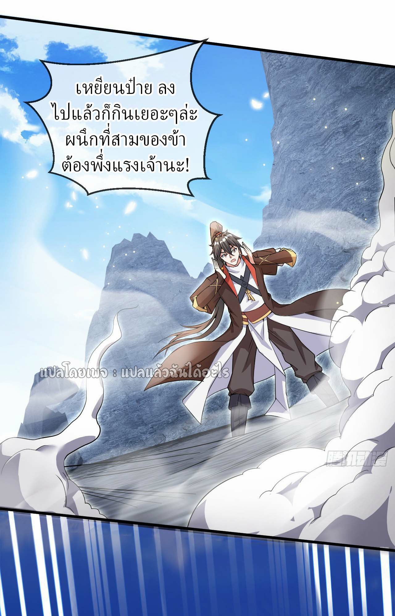 (ชนจีน)จุติเทพจักรพรรดิเกิดมาทั้งทีมีคะแนนเป็นล้าน ตอนที่ 57 หน้า 20