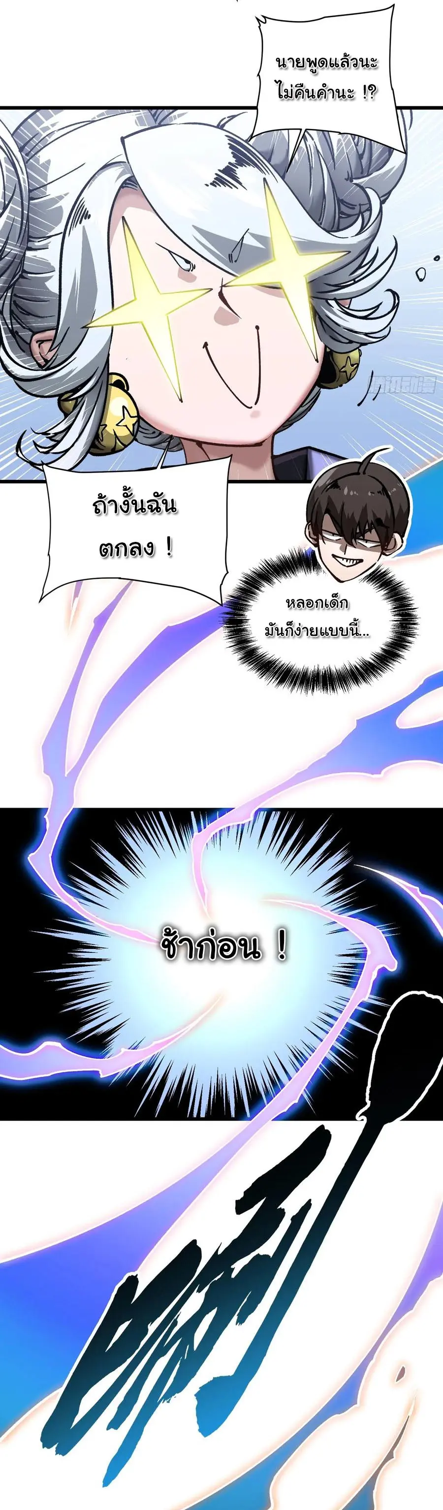 ขอให้ข้าเป็นราชาเเห่งเหล่ามอนเตอร์ ( starting from awakening the king of monsters ) ตอนที่ 43 หน้า 27