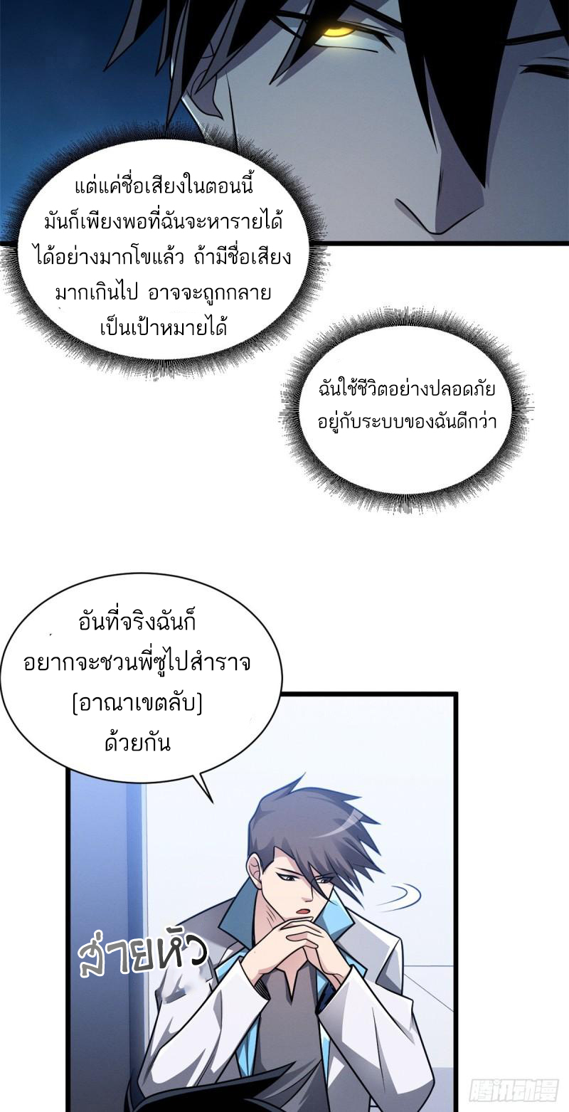 โคตรเทพร้านสัตว์อสูร ตอนที่ 37 หน้า 27