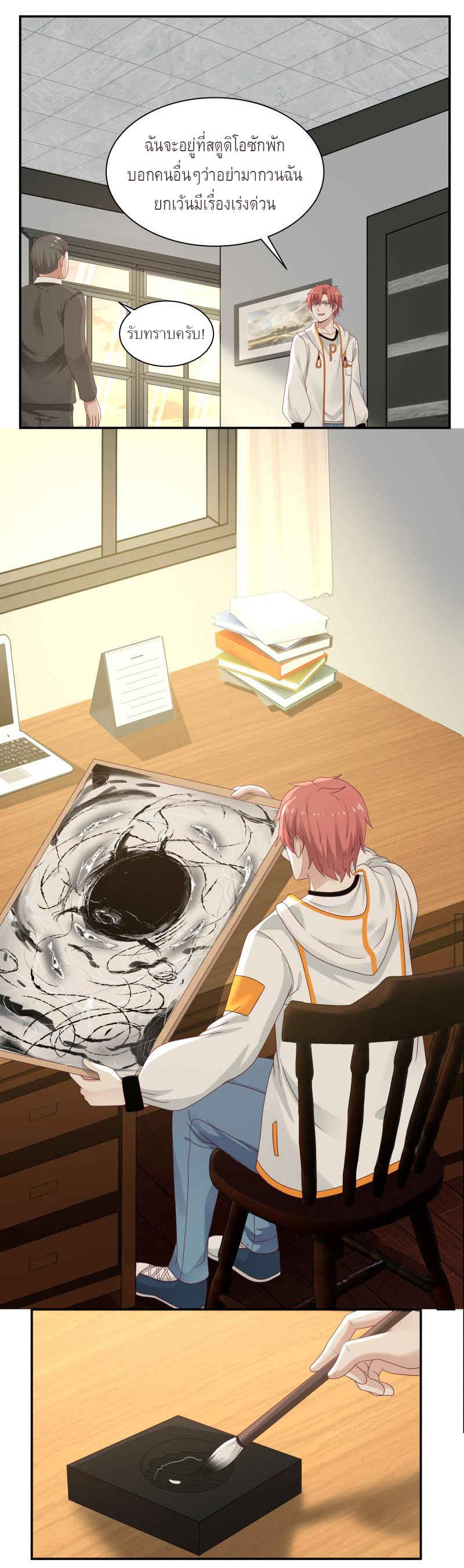 I have dragon in my body ตอนที่ 133 หน้า 6