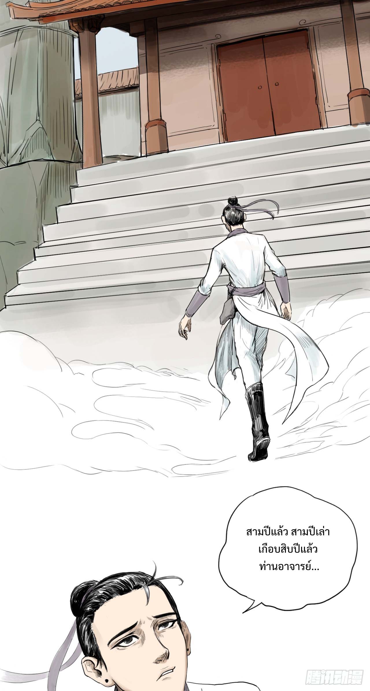 พงศาวดารสามพิภพ: ตำนานเทพและปีศาจ - Epic of the three realms: Legends of Gods and Demons ตอนที่ 1 หน้า 43