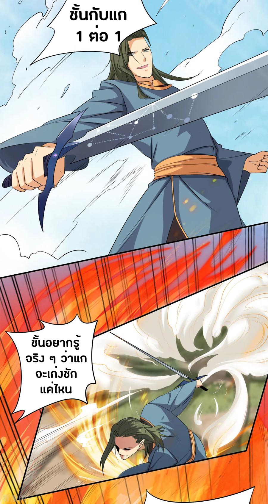 One Sword Reigns Supreme ตอนที่ 71 หน้า 11