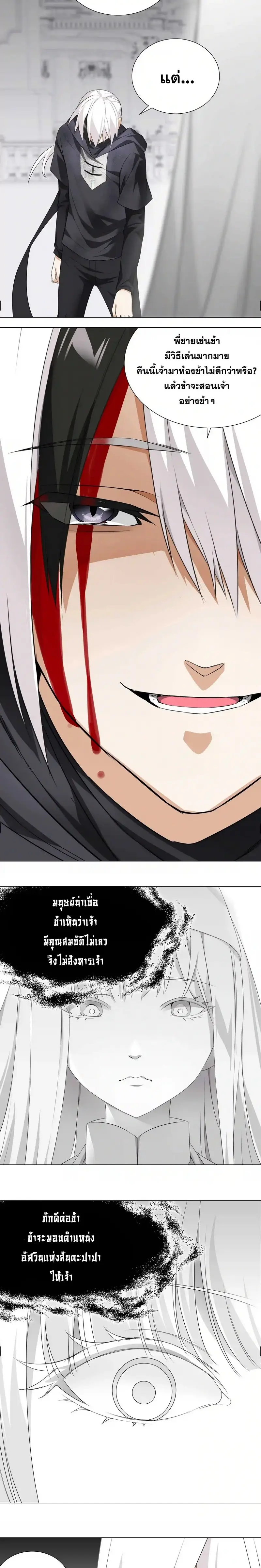 My Harem Grew So Large I Was Forced to Ascend ฮาเร็มสาวที่ต่างโลก ตอนที่ 26 หน้า 12