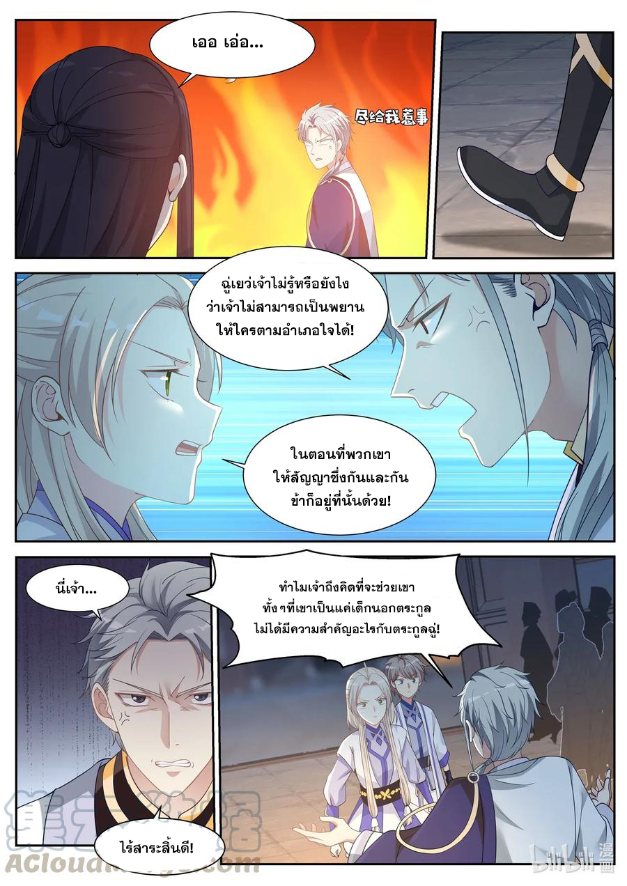 เทพสายฟ้า ราชาสงคราม ตอนที่ 10 หน้า 2