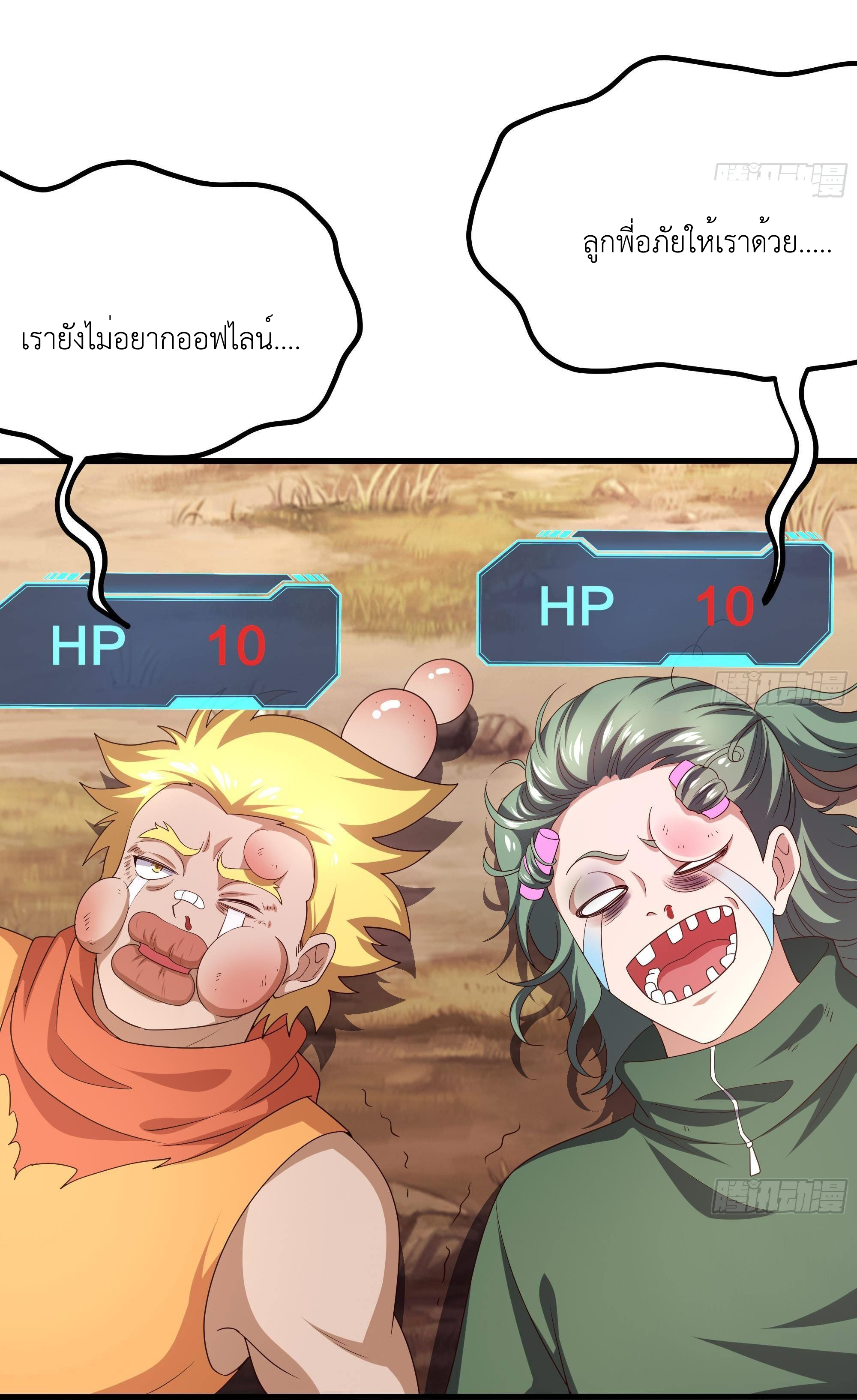 King of Hell ราชาแห่งยมโลก ตอนที่ 6 หน้า 45