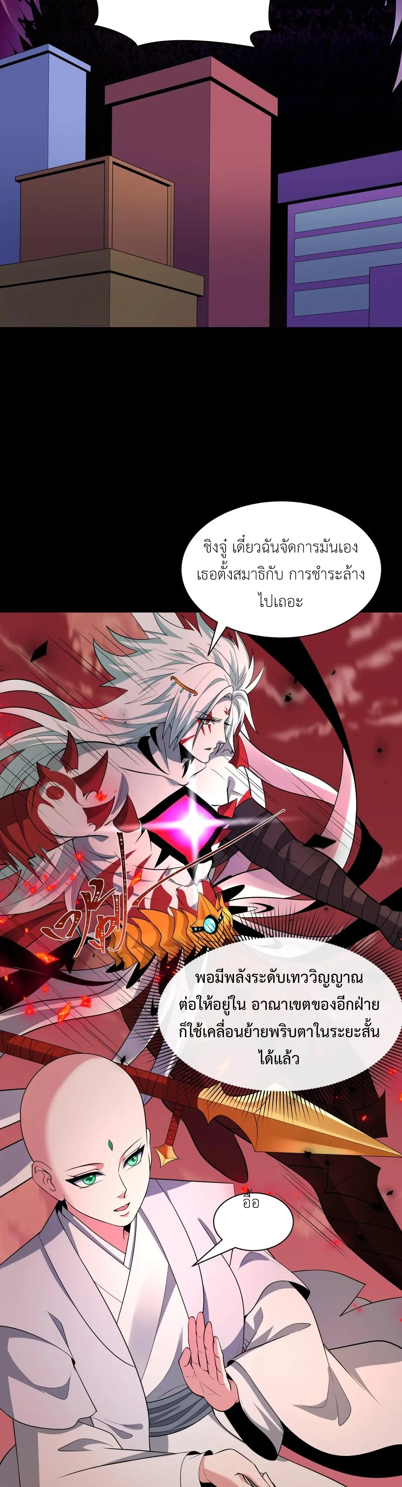 Era of the Haunted - ยุคสมัยแห่งภูตผี ตอนที่ 481 หน้า 17