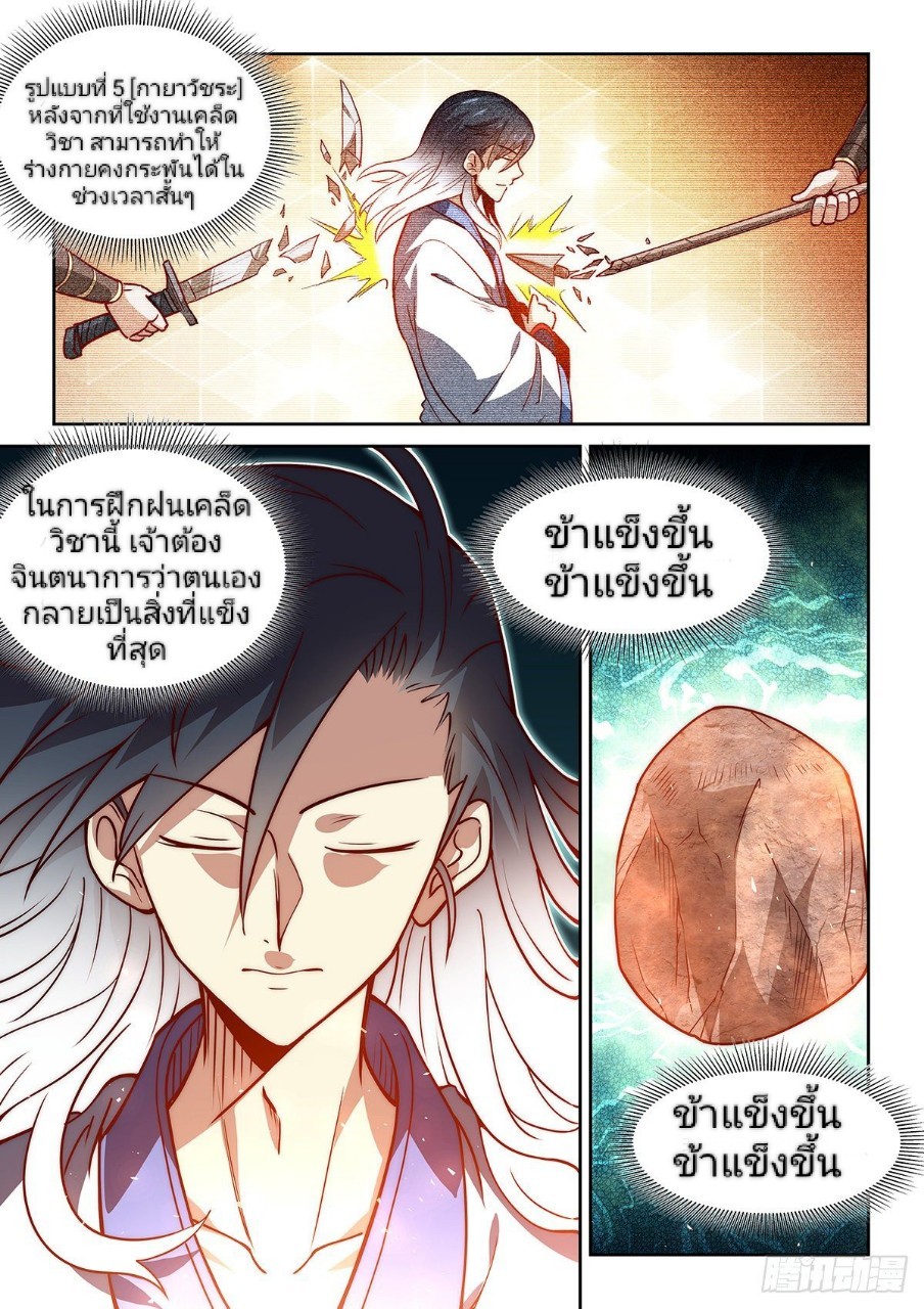 แสร้งเป็นเชียนผู้อยู่ยงคงกระพัน(Pretend to be invincible in the world) ตอนที่ 13 หน้า 9