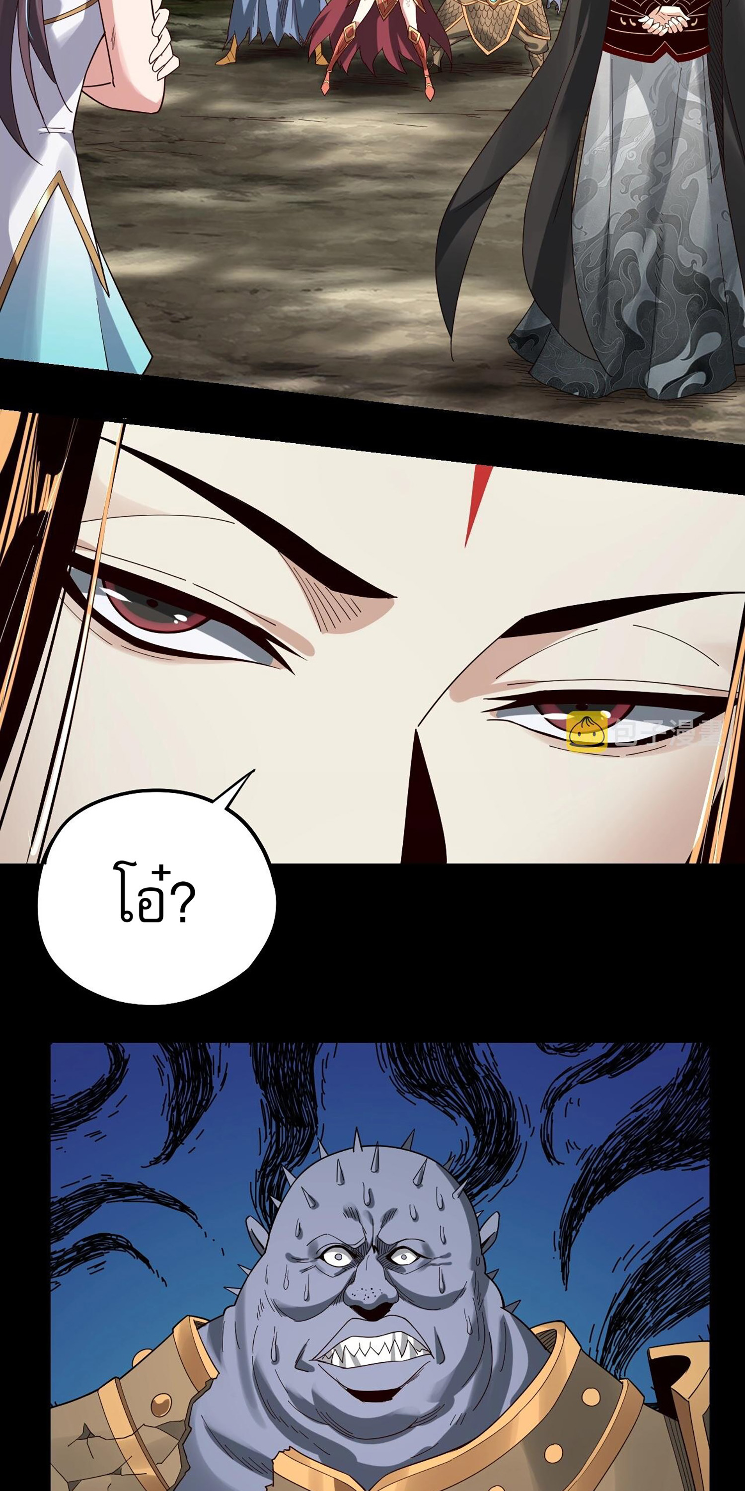 ข้าคือจอมวายร้ายผู้ยิ่งใหญ่ (ชนจีนก่อนใคร) ตอนที่ 59 หน้า 8