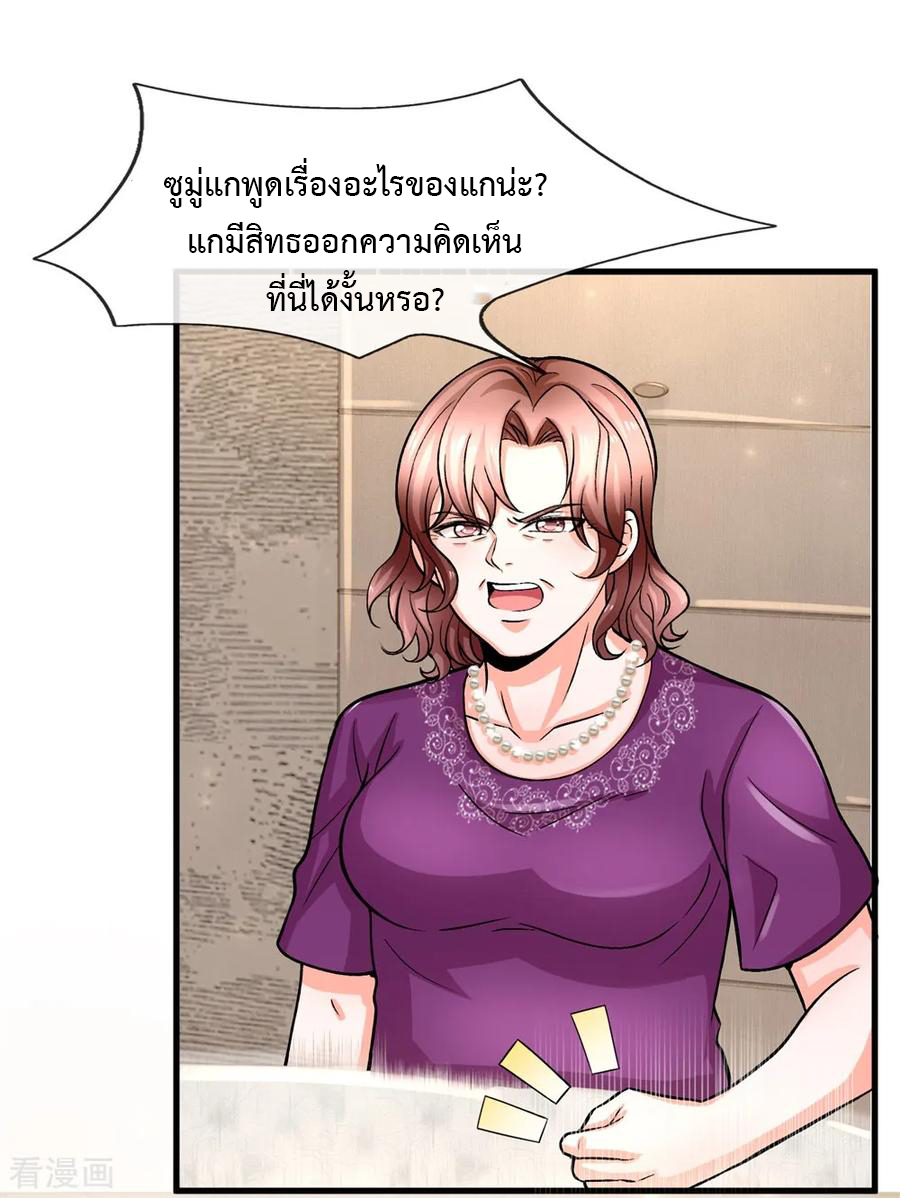 ยอดปรมาจารย์ล้างแค้น ตอนที่ 6 หน้า 2