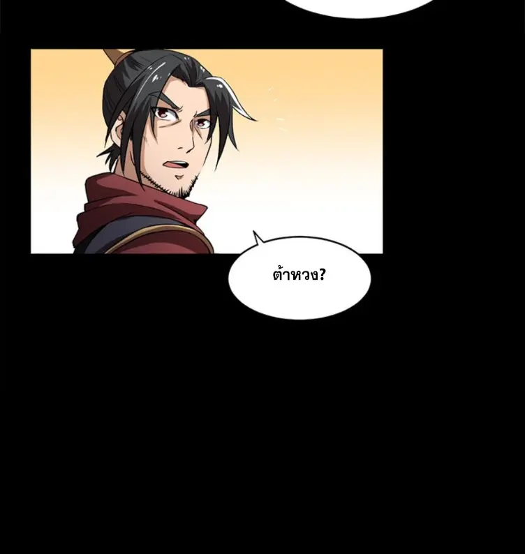 มหาสงครามพันปี ตอนที่ 14 หน้า 46