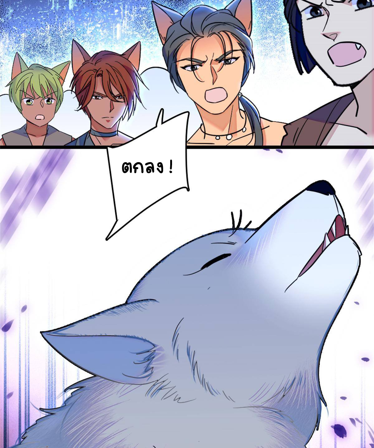 Romance In The Beast World ตอนที่ 53 หน้า 20