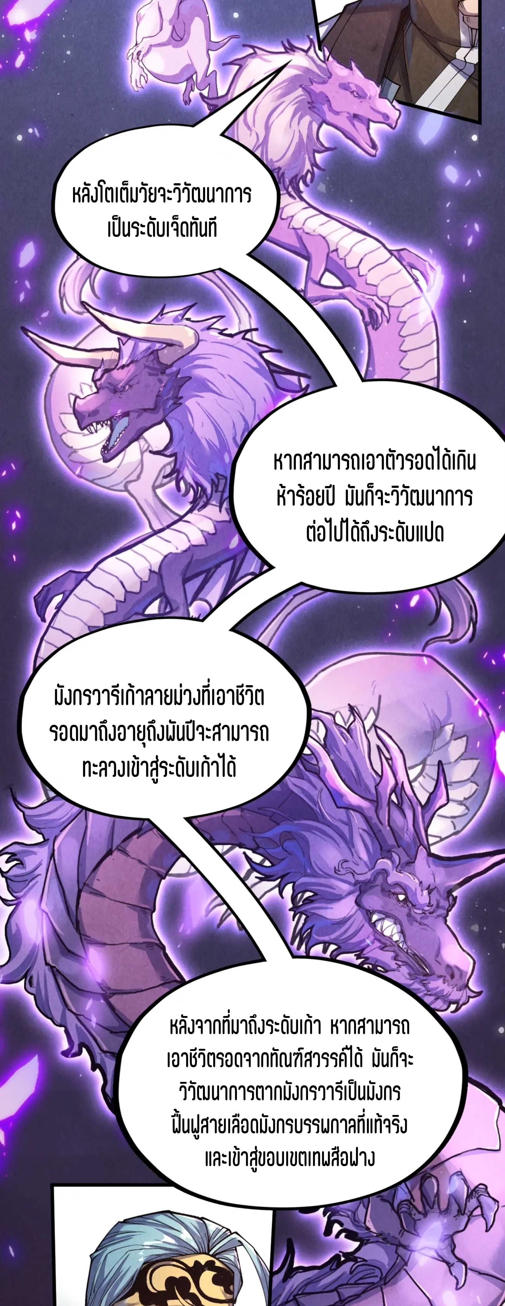 มหาเทพนิรันดร์กาล ตอนที่ 81 หน้า 4