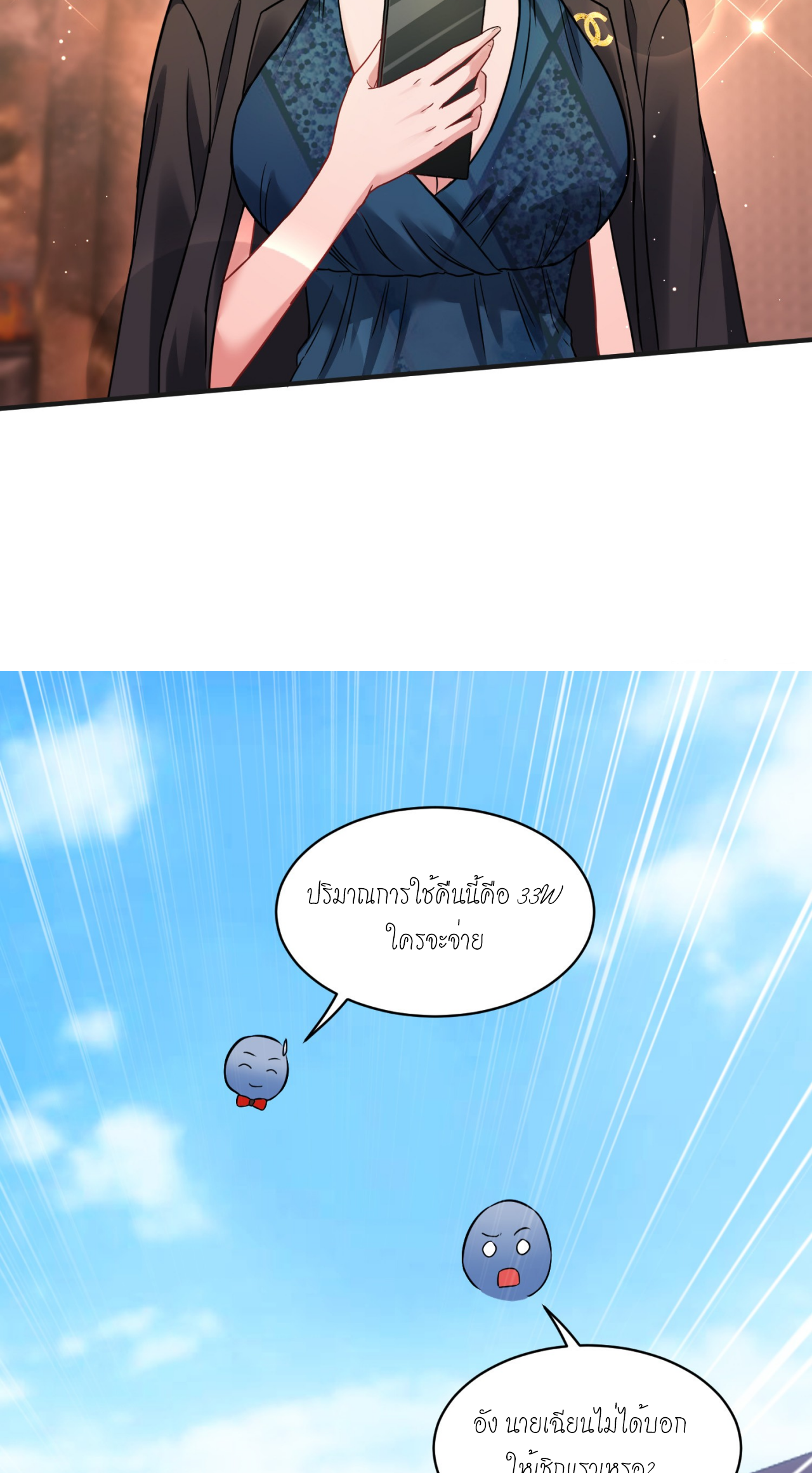 ผมไปเกาะสาวสวยกิน, แต่ตอนนี้ฉันเป็นคนร่ำรวยแล้ว~ ตอนที่ 12 หน้า 35