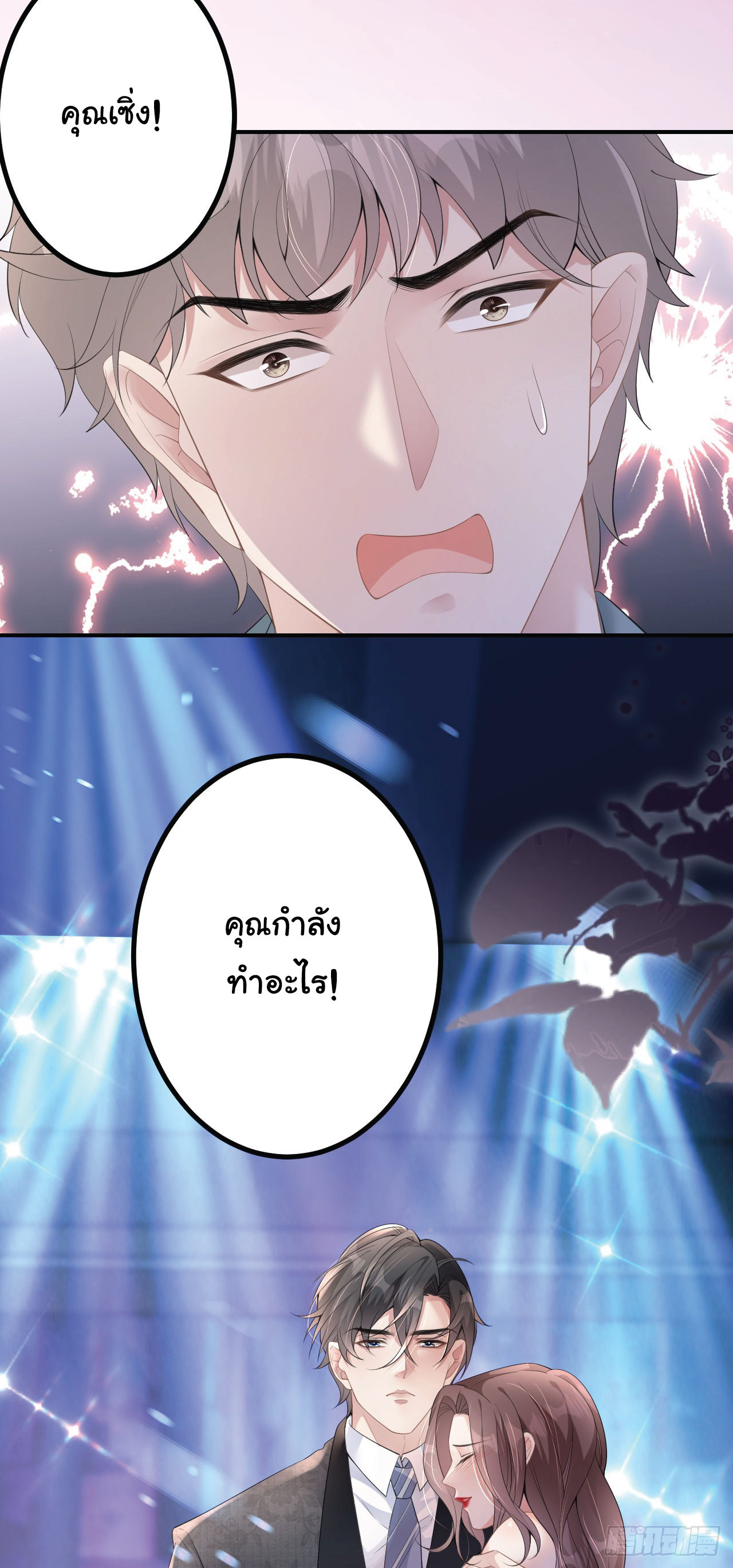 ดั่งไฟรักที่แผดเผา ตอนที่ 5 หน้า 16