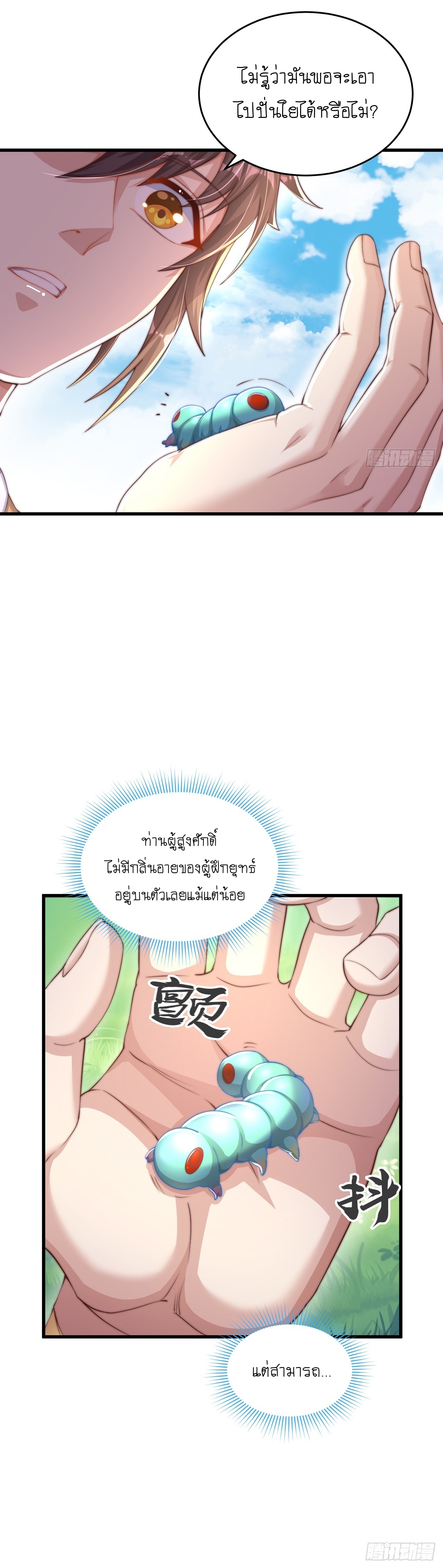 เทพก็อยากทำไร่ไถนาเหมือนกัน! (ชนจีน) ตอนที่ 29 หน้า 9