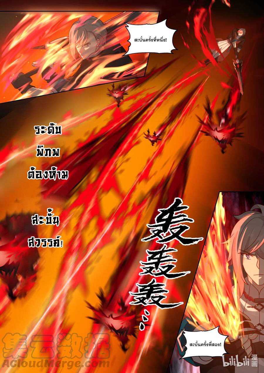 เทพสายฟ้า ราชาสงคราม ตอนที่ 620 หน้า 8