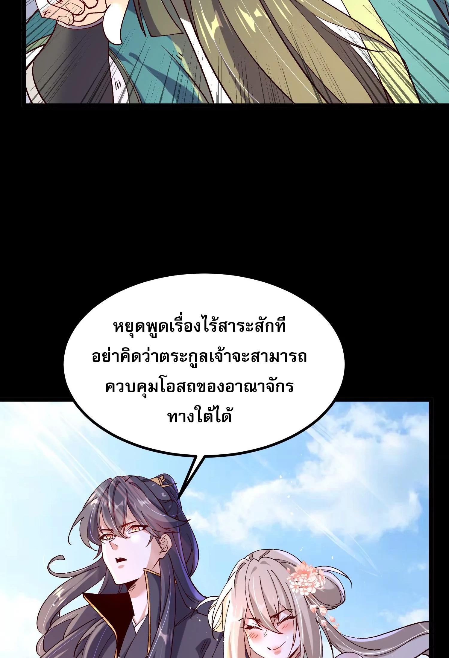 ท้าทายดินแดนพระเจ้า ตอนที่ 16 หน้า 16