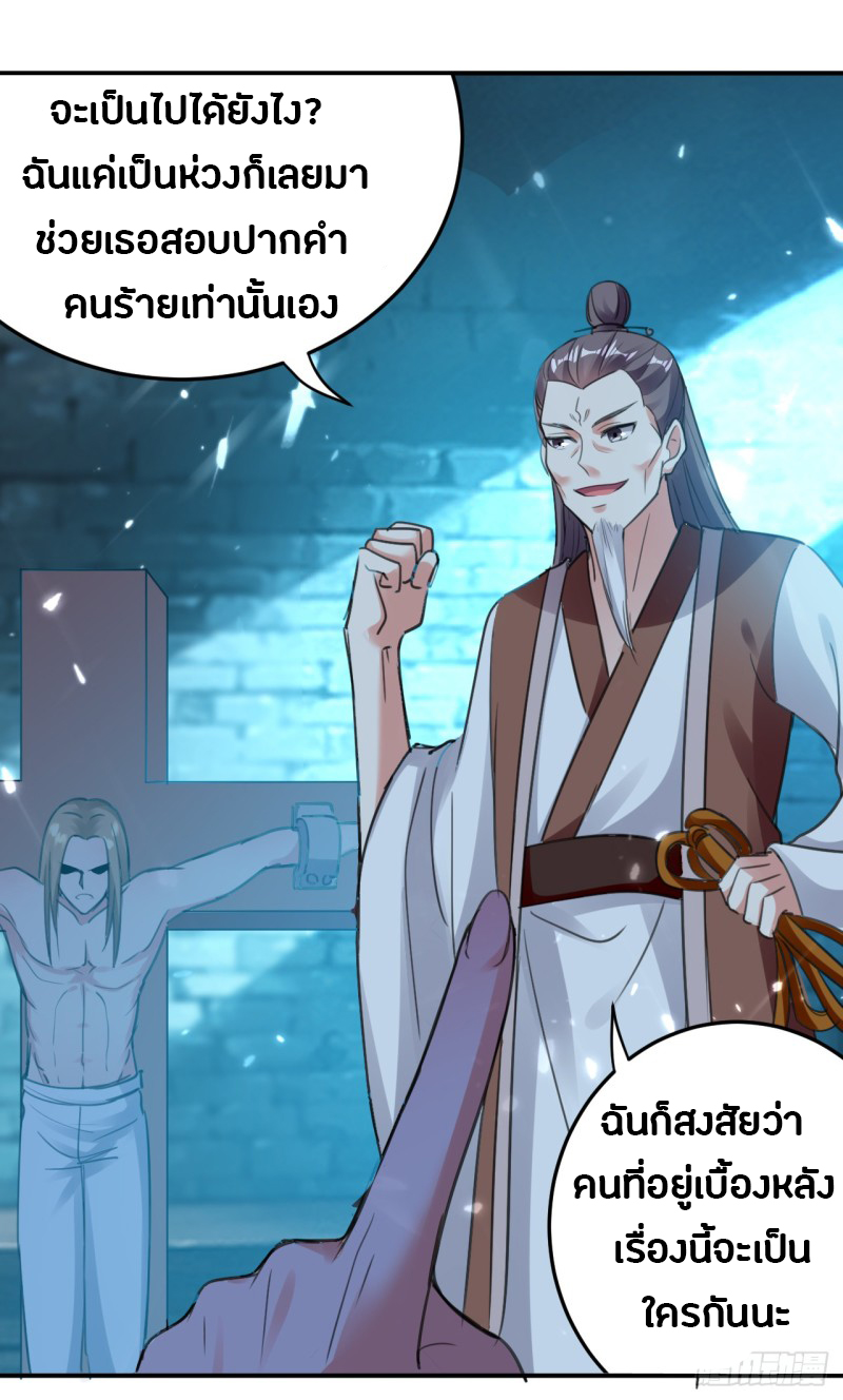 The ultimate son-in-law from different world ตอนที่ 7 หน้า 34