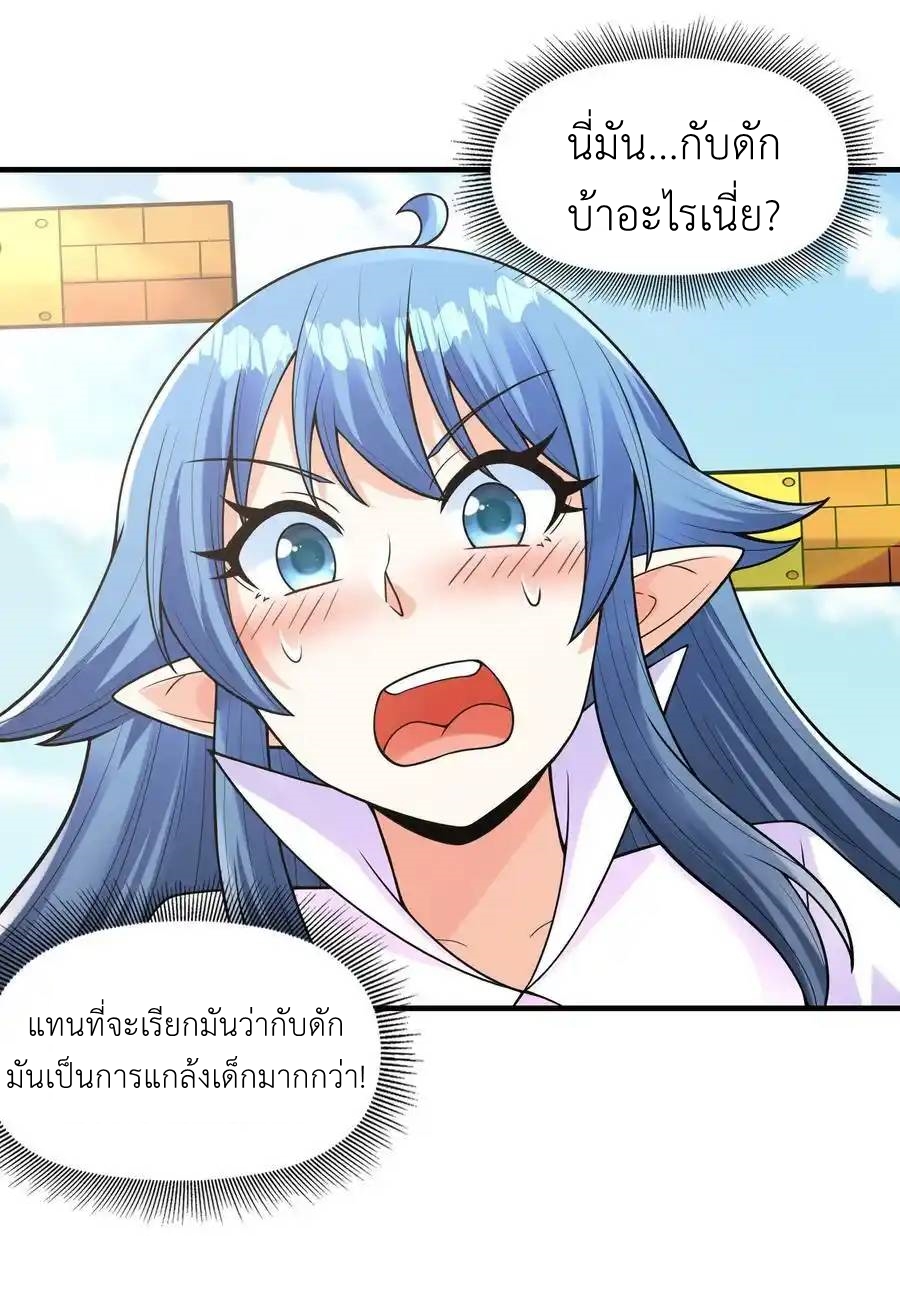 My Harem Is Entirely Female Demon Villains ตอนที่ 61 หน้า 59