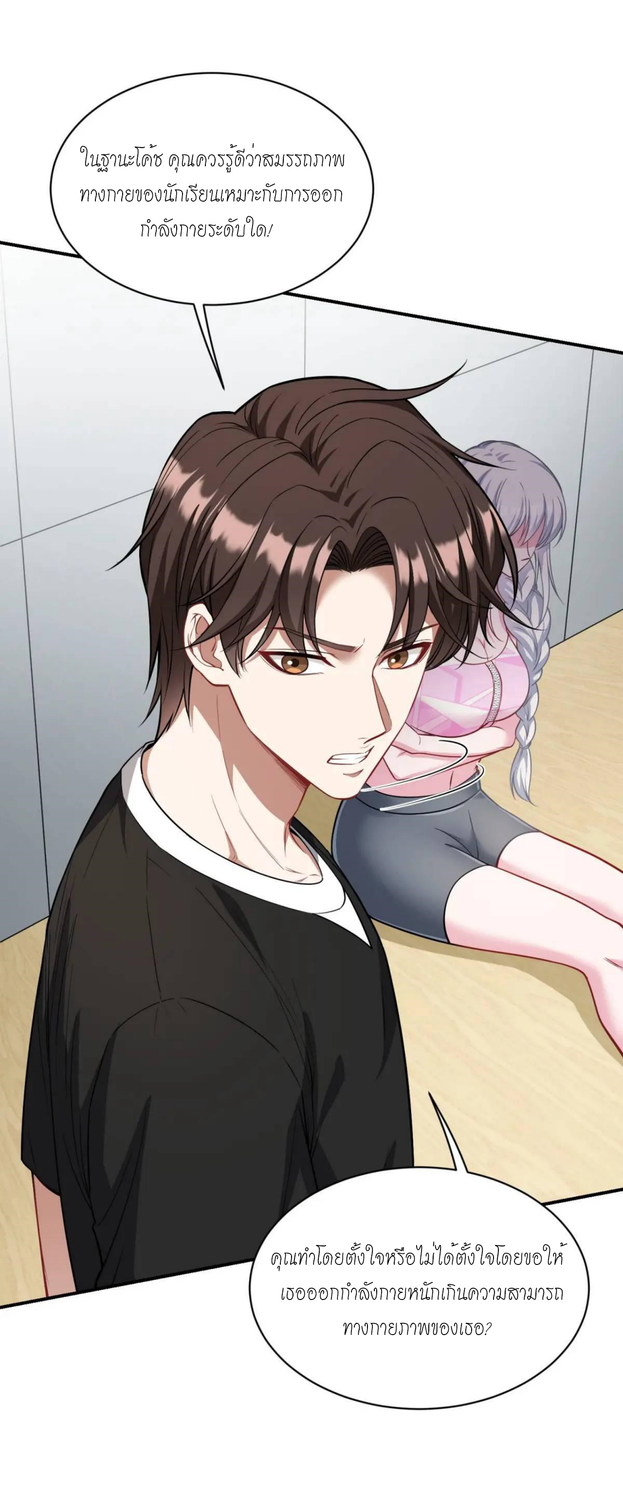 ผมไปเกาะสาวสวยกิน, แต่ตอนนี้ฉันเป็นคนร่ำรวยแล้ว~ ตอนที่ 53 หน้า 24