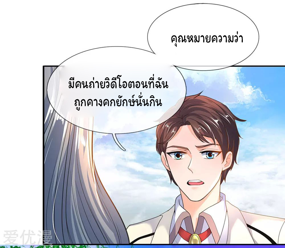 ราชาเทพนิรันดร์ (Eternal god king) ตอนที่ 31 หน้า 21