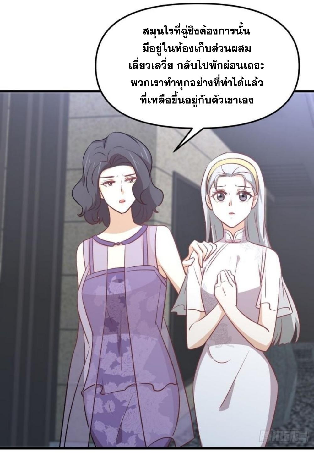 Immortal Swordsman in The Reverse World ข้าเซียนกระบี่ไม่เกาะสตรี ตอนที่ 267 หน้า 20