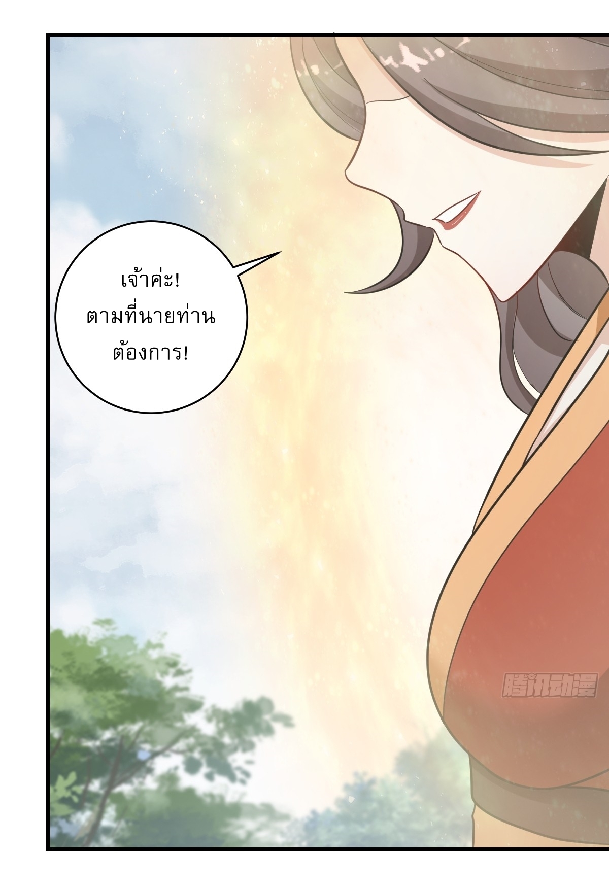 เก็บตัวร้อยปี จากนี้พี่ขอเทพ! INVINCIBLE AFTER A HUNDRED YEARS OF SECLUSION ตอนที่ 60 หน้า 22