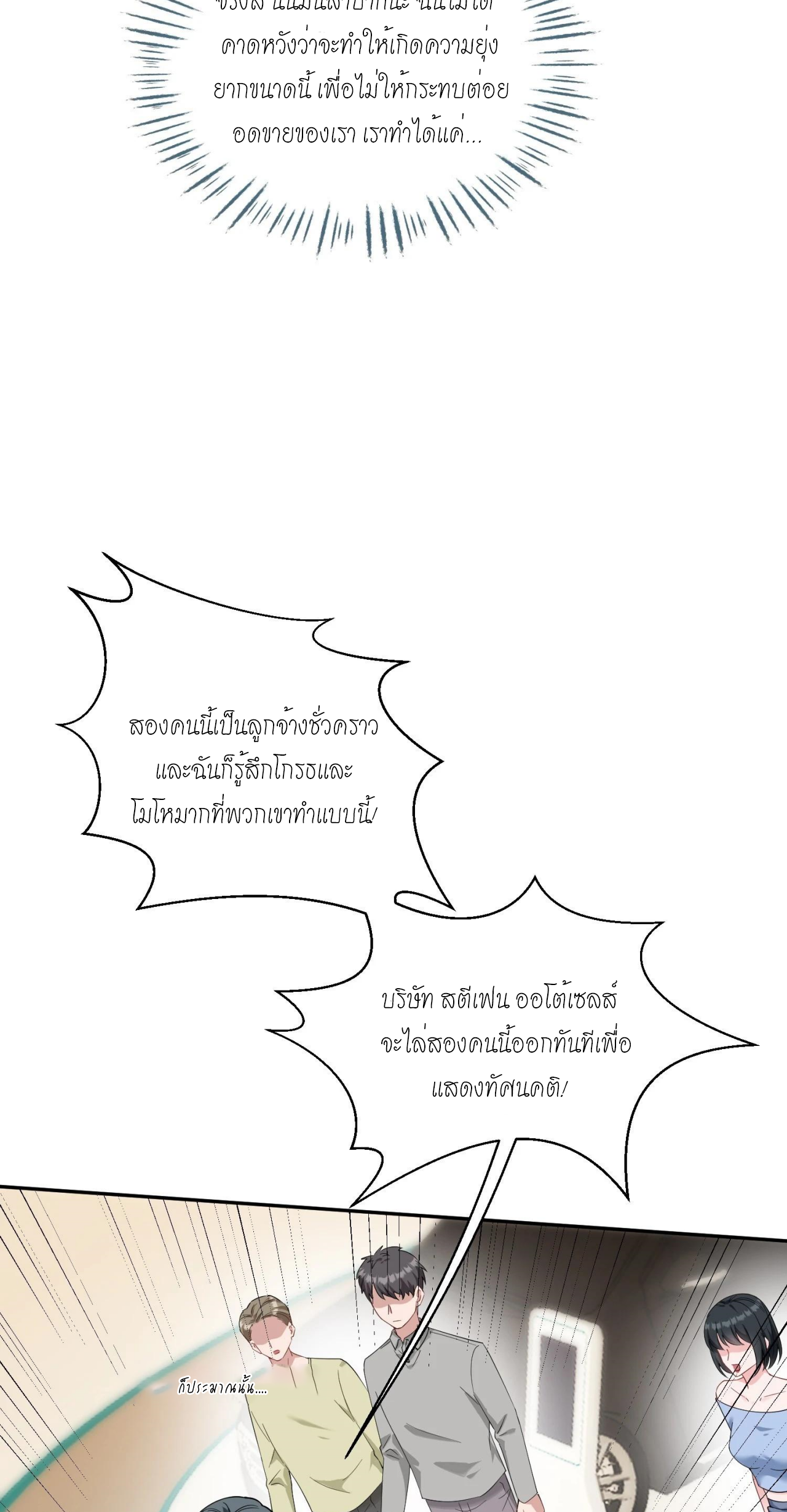 ผมไปเกาะสาวสวยกิน, แต่ตอนนี้ฉันเป็นคนร่ำรวยแล้ว~ ตอนที่ 41 หน้า 42