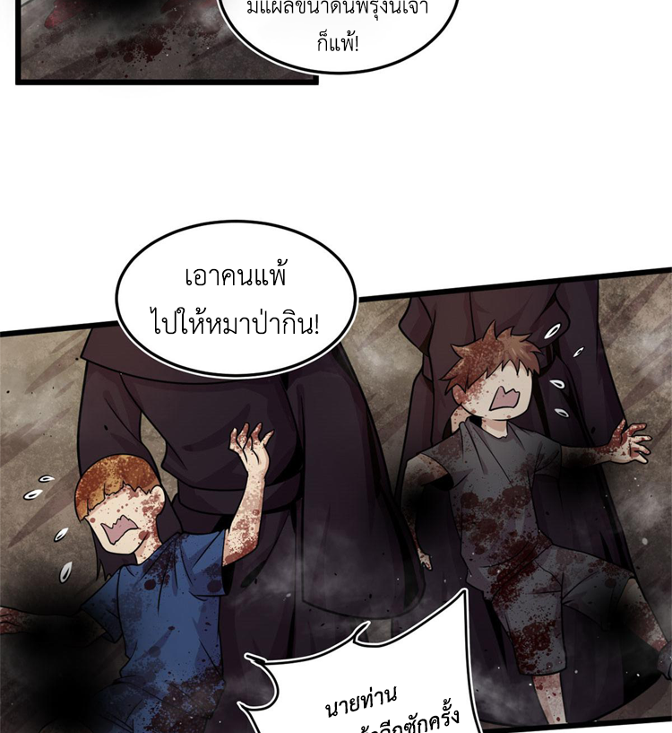 ยอดเซียนสัตว์วิญญาณ ตอนที่ 13 หน้า 20