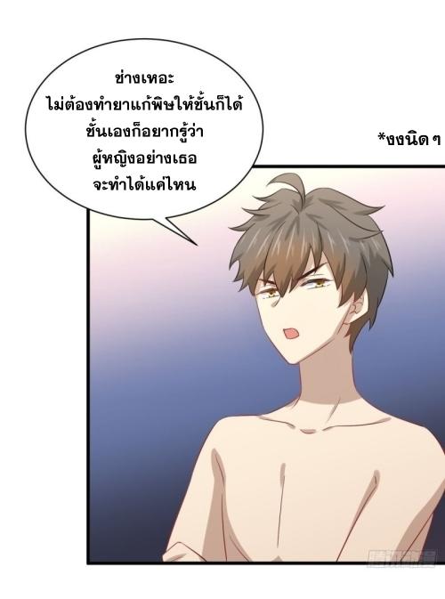 Immortal Swordsman in The Reverse World ข้าเซียนกระบี่ไม่เกาะสตรี ตอนที่ 118 หน้า 37