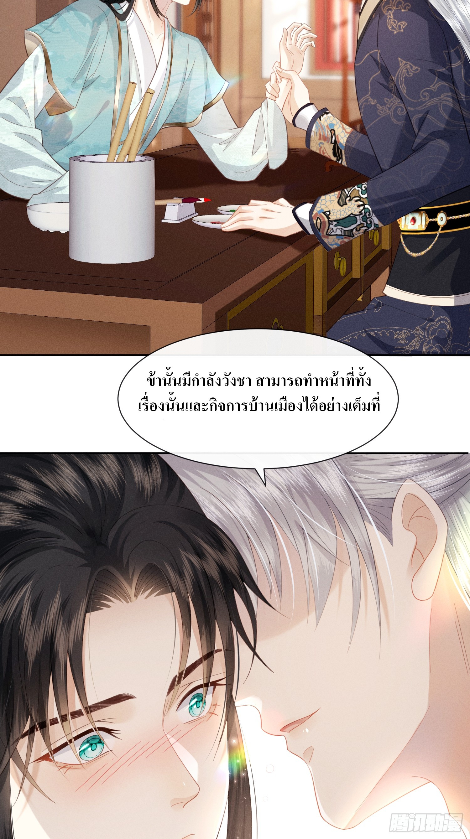 รังแกกันเกินไปแล้ว - You're disgusting! ตอนที่ 3 หน้า 7