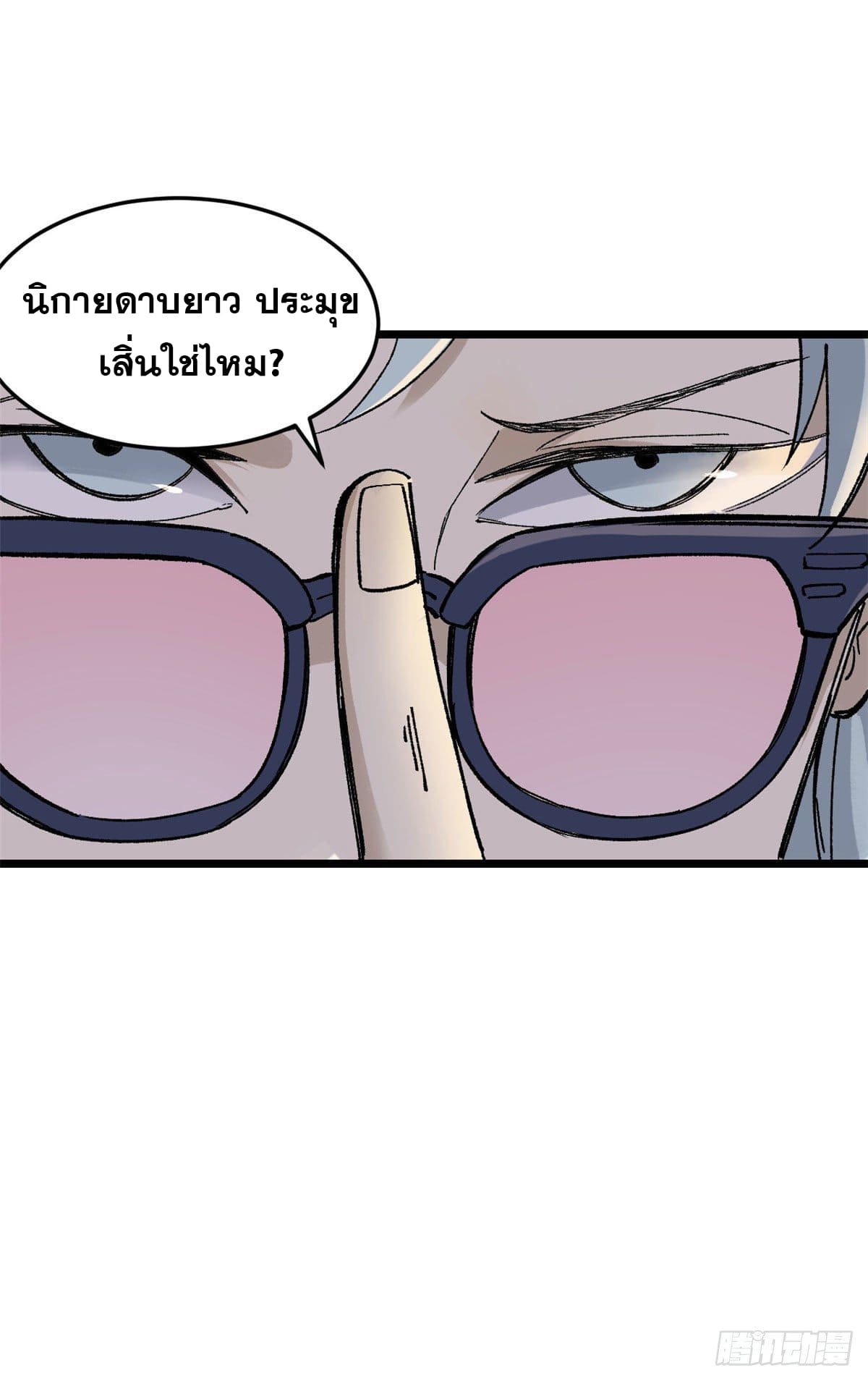 นิกายที่แข็งแกร่งที่สุด (ทันจีน) ตอนที่ 86 หน้า 42