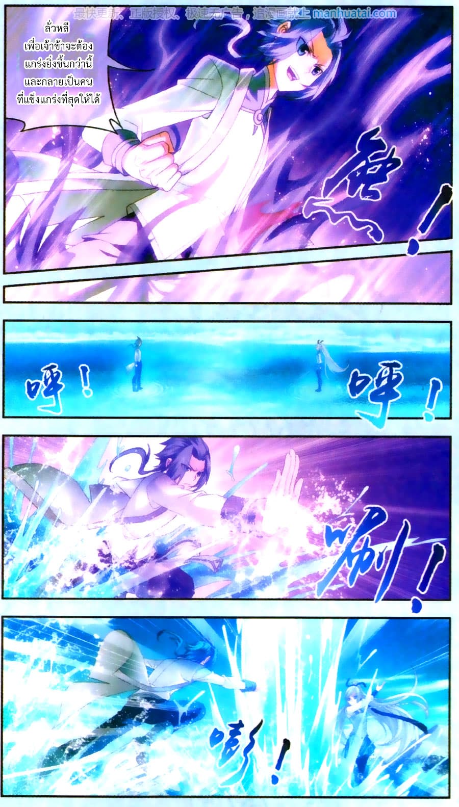 Da Zhu Zai ศึกปรมาจารย์สะท้านฟ้า (ชนจีน) ตอนที่ 68 หน้า 4