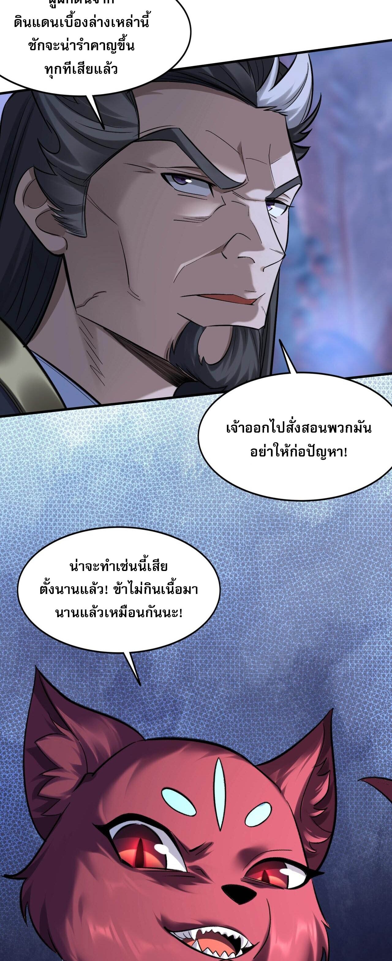 Starting with the Transmigration เกิดใหม่ในต่างโลกกับระบบคำสาปมรณะ (ชนจีน) ตอนที่ 38 หน้า 44